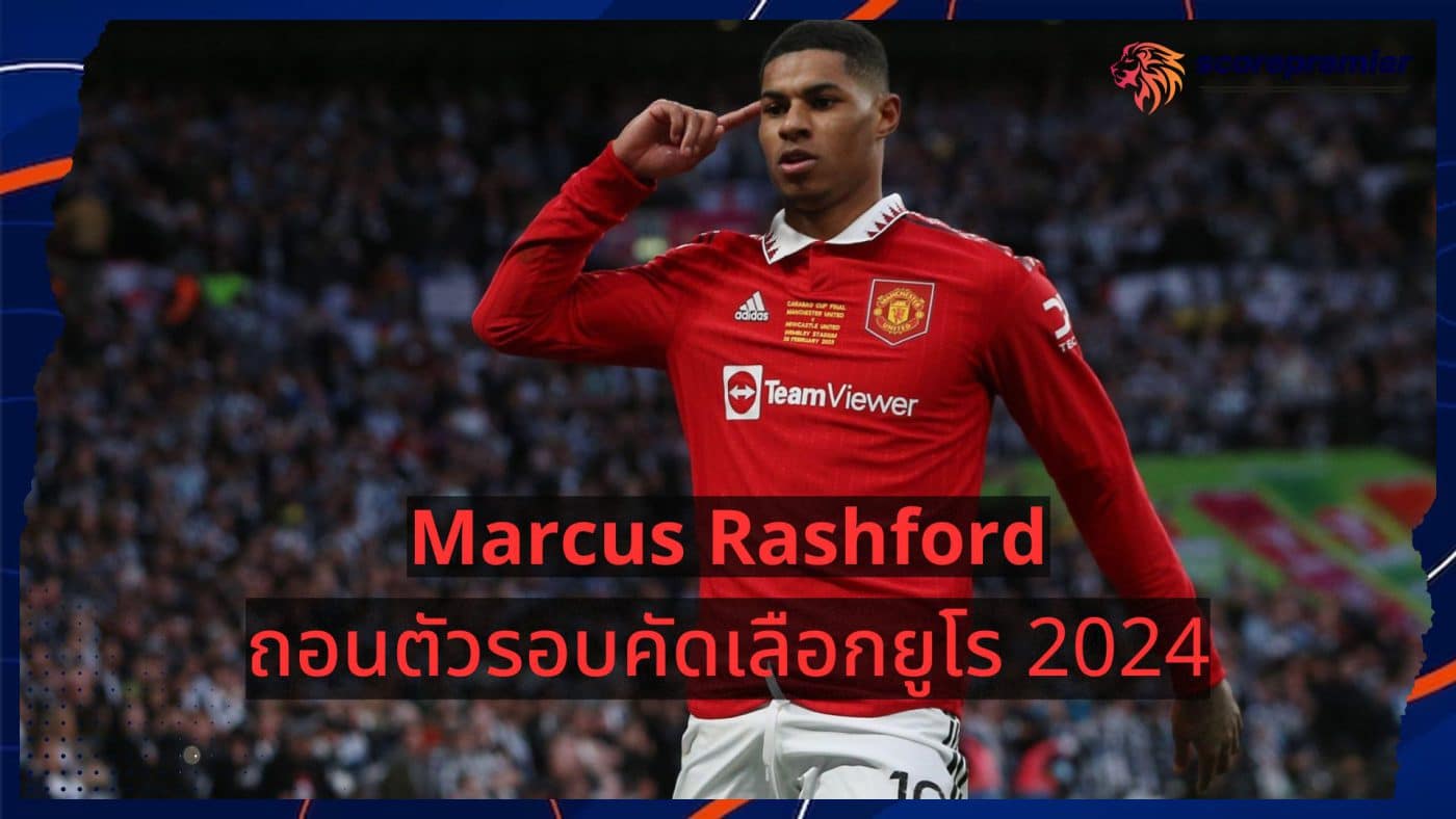 Marcus Rashford withdraws from Euro 2024 qualifiers