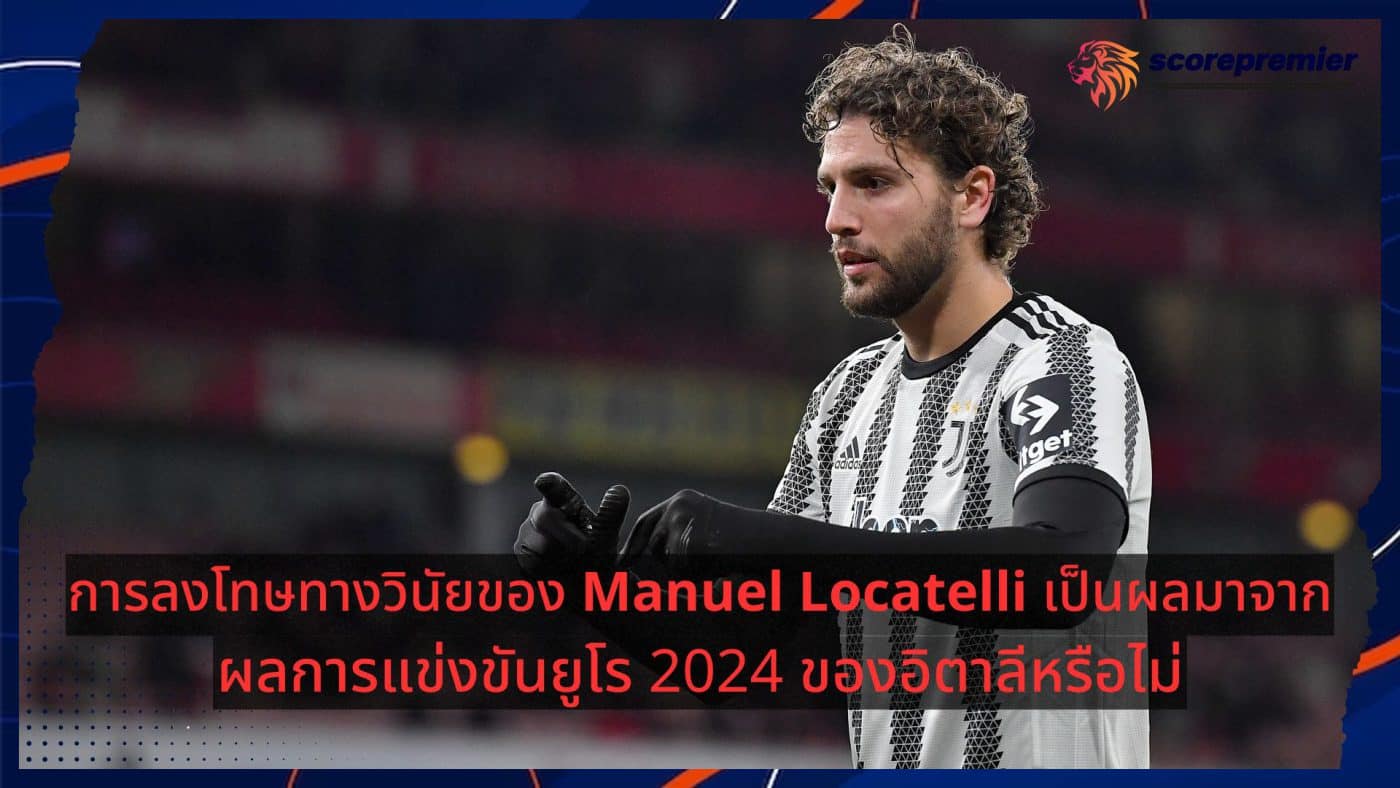 Is Manuel Locatelli's disciplinary action a result of Italy's Euro 2024 results?