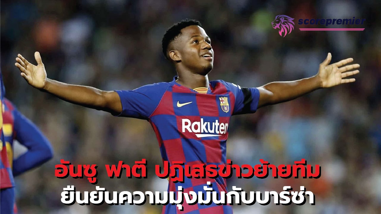 Ansu Fati denies transfer rumors Reaffirming commitment to Barça