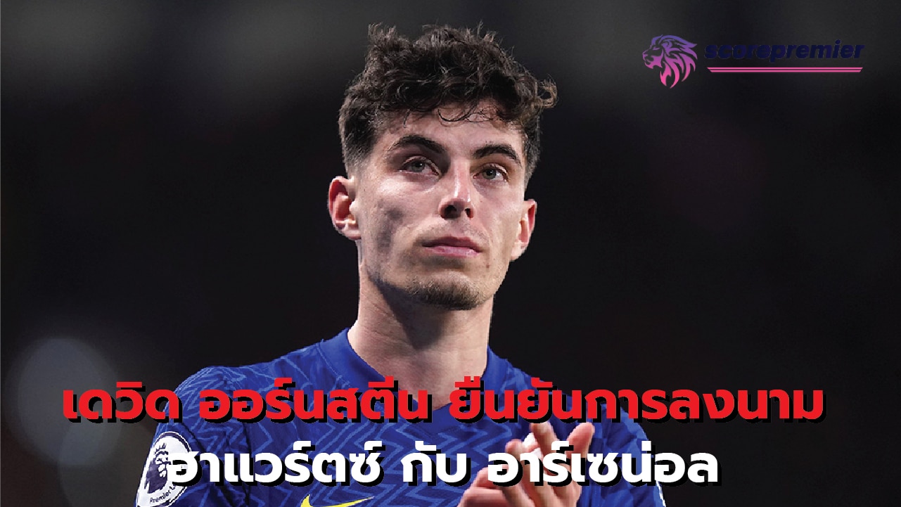 David Ornstein confirms Havertz signing for Arsenal