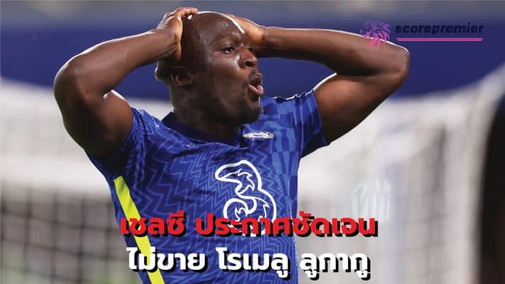 Chelsea make it clear they won't sell Romelu Lukaku