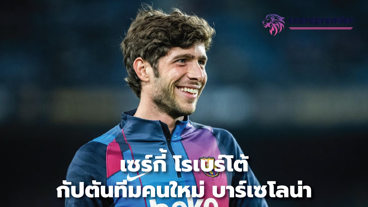 Sergi Roberto, new Barcelona captain