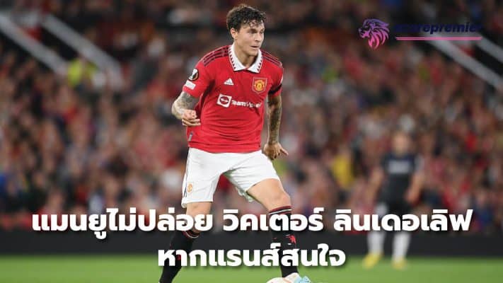 Manchester United won't sell Victor Lindelof if Rennes are interested