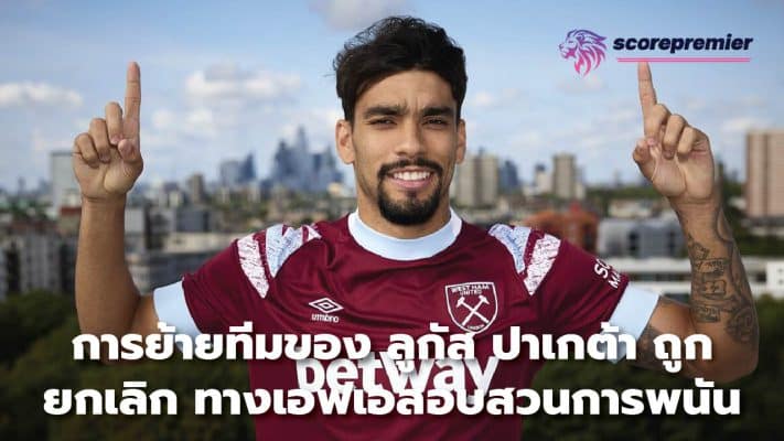Lucas Paqueta's transfer has been canceled as the FA investigates gambling.