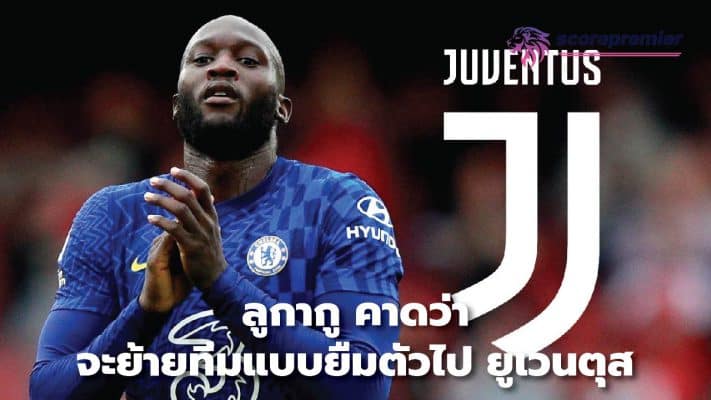 Lukaku expects a loan move to Juventus