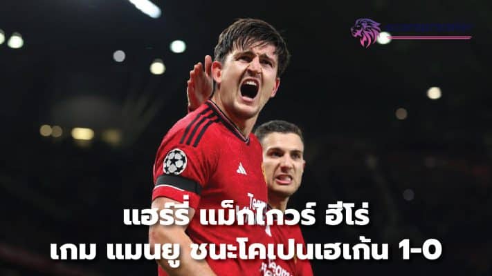 Harry Maguire, hero of the game, Manchester United beat Copenhagen 1-0