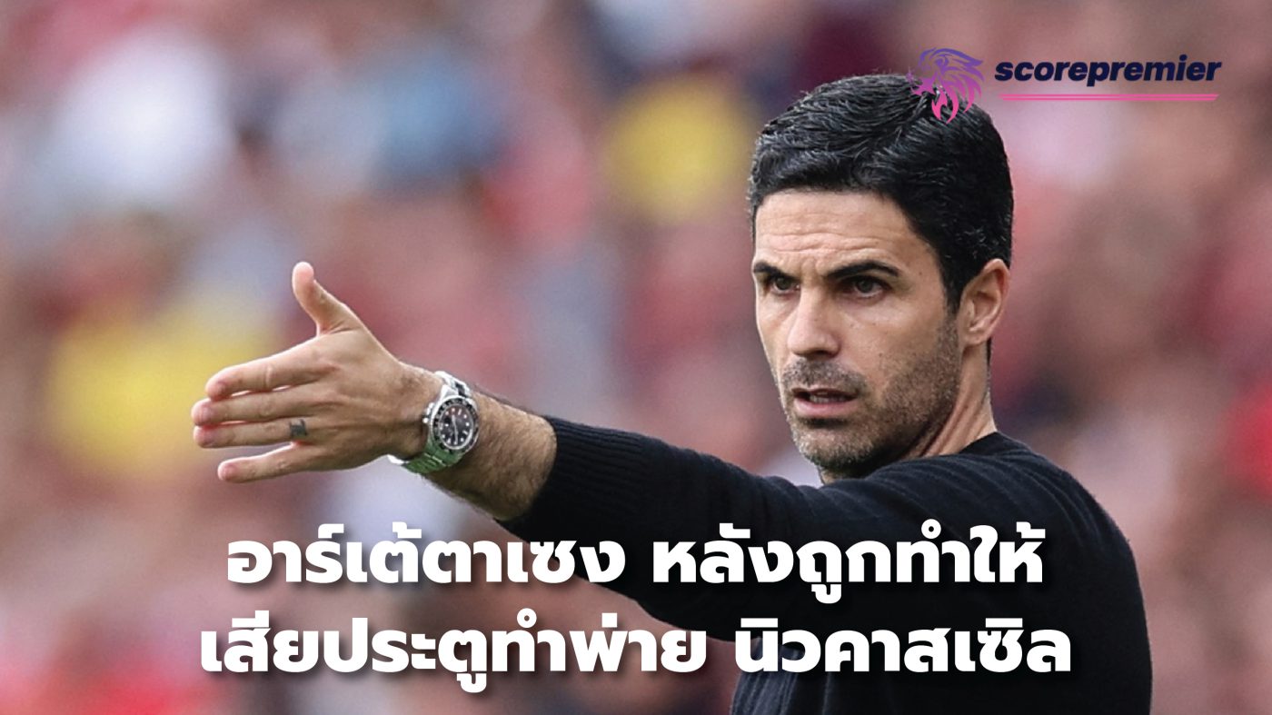 Arteta disappointed after conceding goal in Newcastle defeat