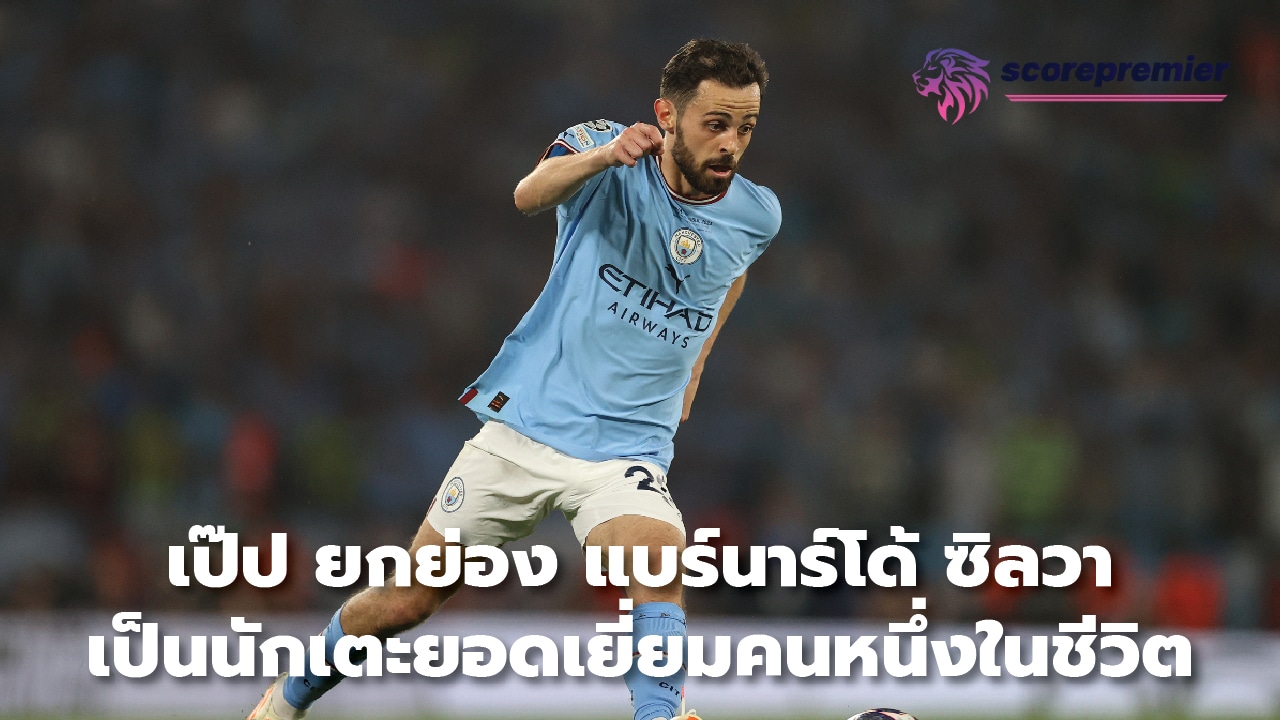 Pep praises Bernardo Silva as one of the best players in his life.