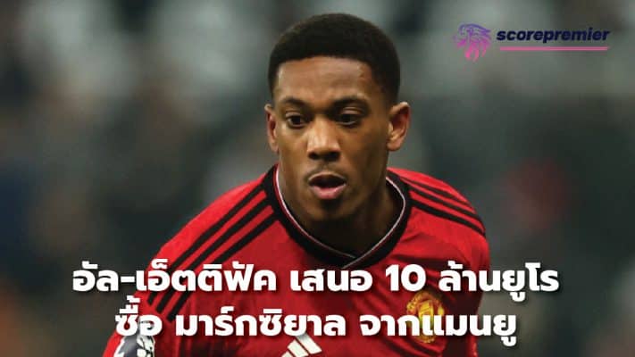 Al-Ettifak offers €10m to buy Martial from Manchester United