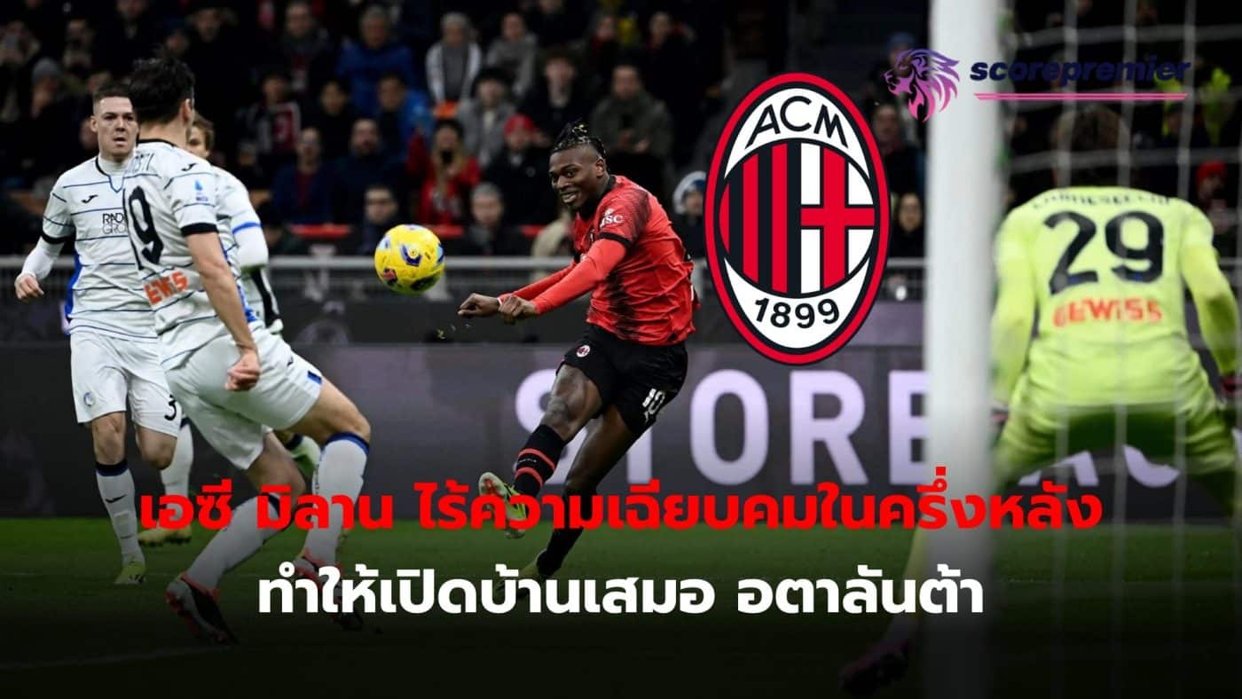 AC Milan's lack of sharpness in the second half resulted in a draw at home to Atalanta.