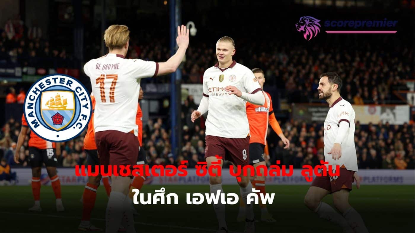 Manchester City attacked Luton in the FA Cup, in this game Erling Haaland scored 5 goals alone.