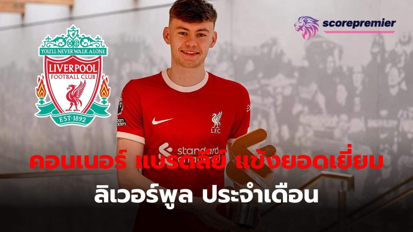 Connor Bradley named Liverpool Player of the Month