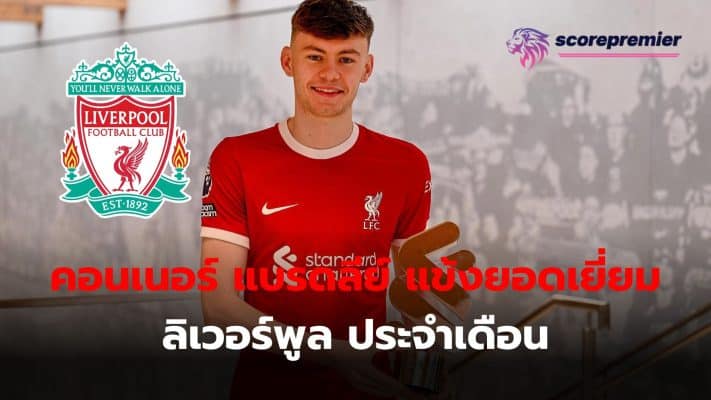 Connor Bradley named Liverpool Player of the Month