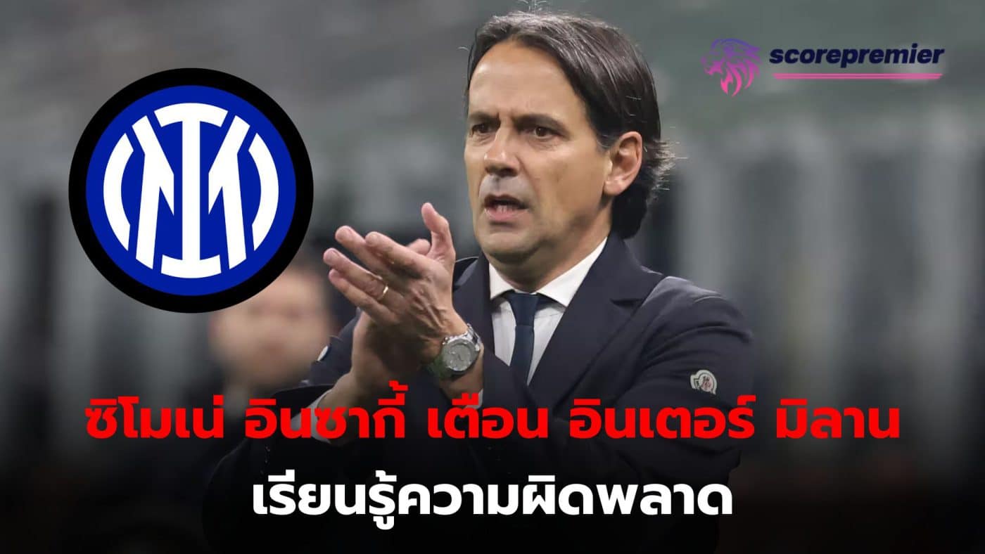 Simone Inzaghi warned his players to learn from their mistakes after being equalized by Napoli in the latest match.