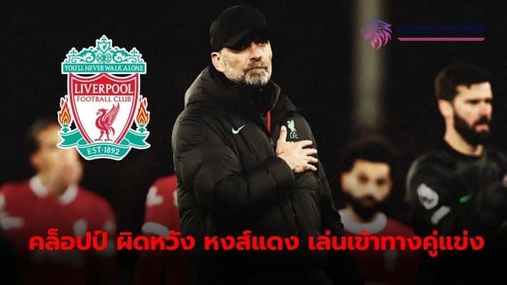 Jurgen Klopp was very disappointed with the performance. and admitted that the team did not play well enough