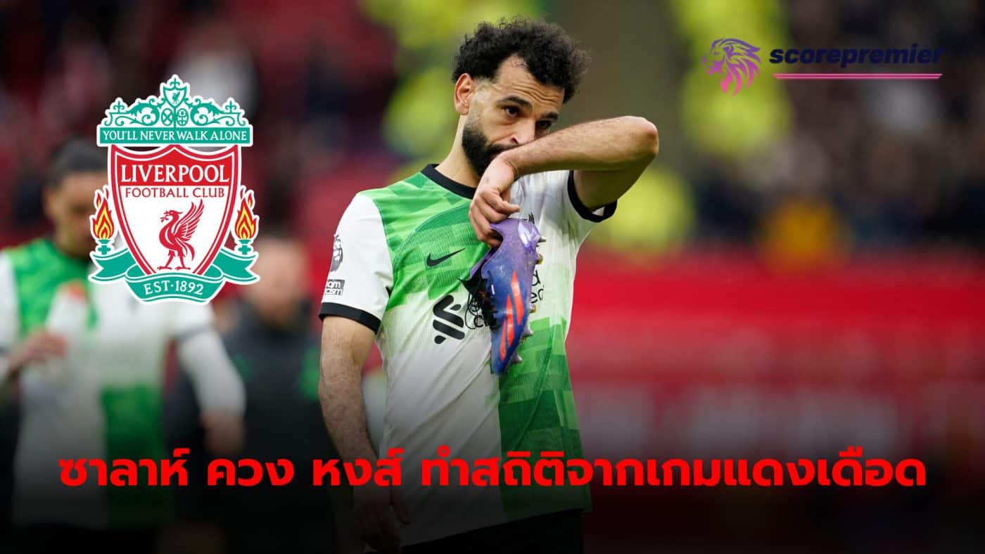 Mohamed Salah and Liverpool set record after drawing with Manchester United