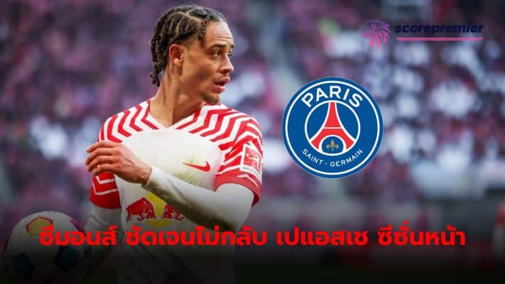 Xavi Simons has made it clear he will not return to Paris Saint-Germain next season.