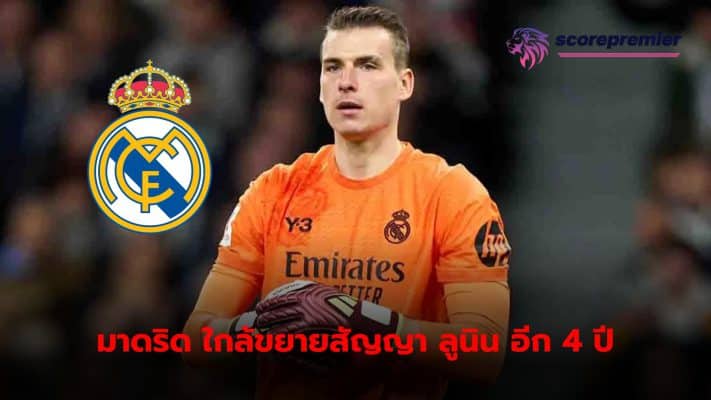 Andrey Lunin is close to signing a new contract with Real Madrid, with few details remaining.