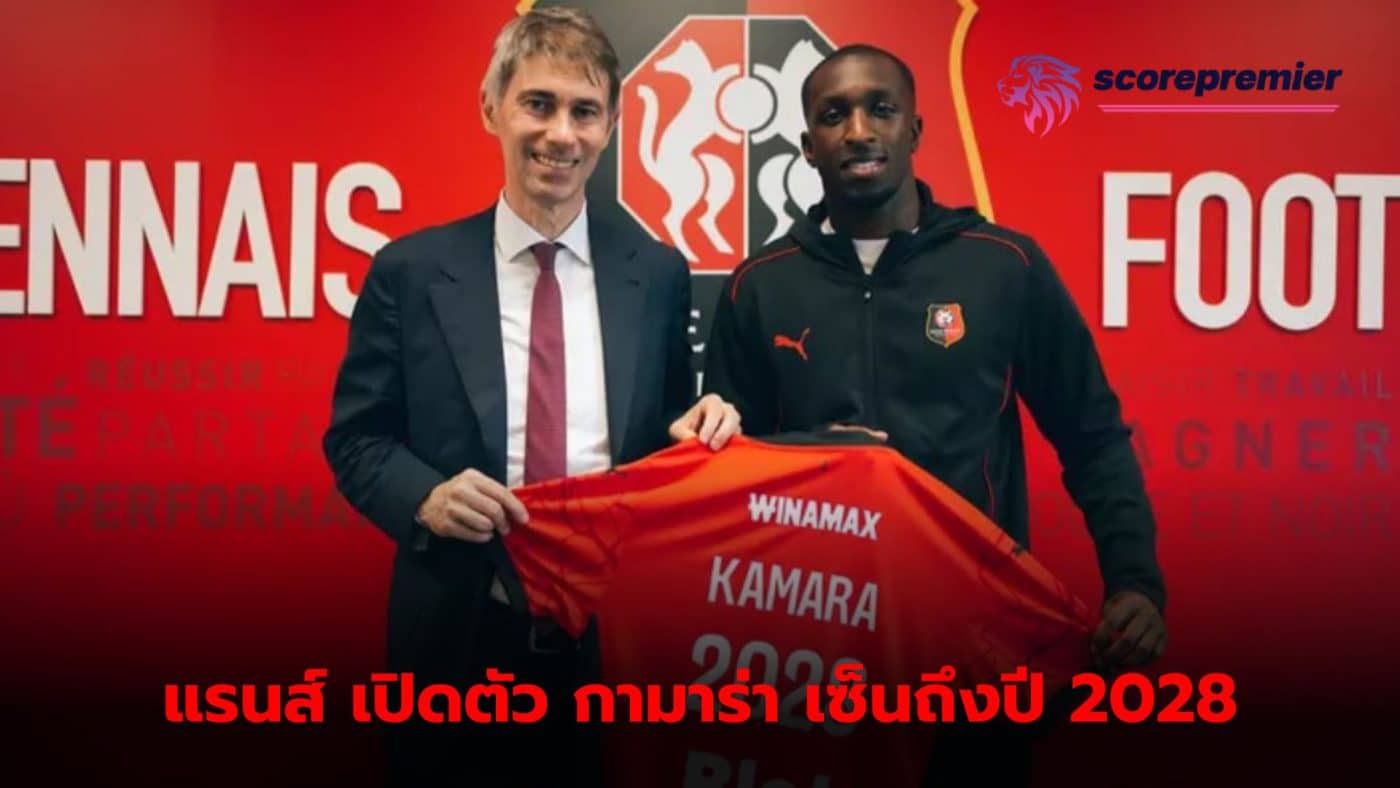 Rennes, a French Ligue 1 team, officially launches Glenn Kamara, a new midfielder who moved from Leeds United.