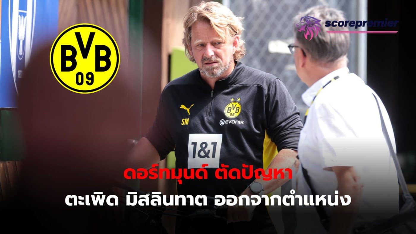 Sven Mislintat becomes former technical director of Borussia Dortmund after being relieved of his position.