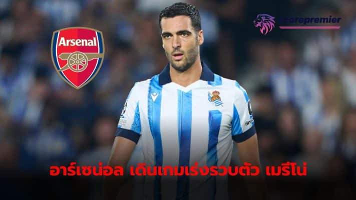 Arsenal are in talks with Real Sociedad in hopes of signing Miguel Merino to the team quickly.