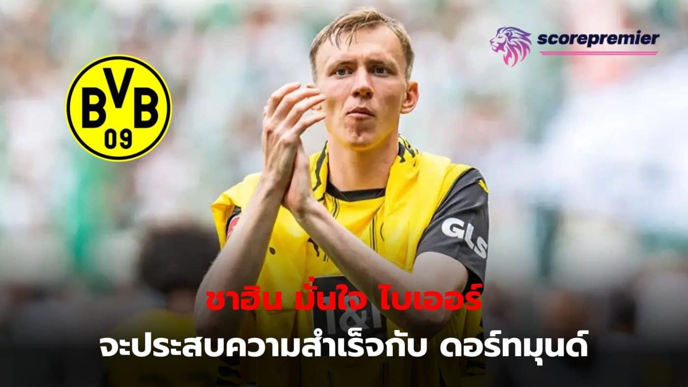 Bayer is still not satisfied with Dortmund despite being given the opportunity to start.