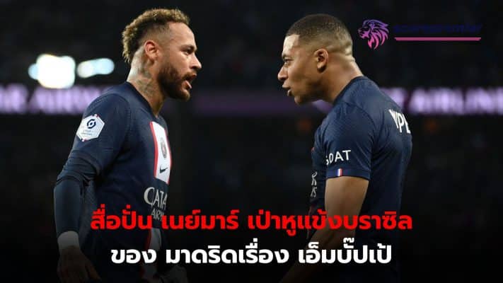 Neymar once opened up about his problems with Mbappe to his compatriots at Real Madrid.