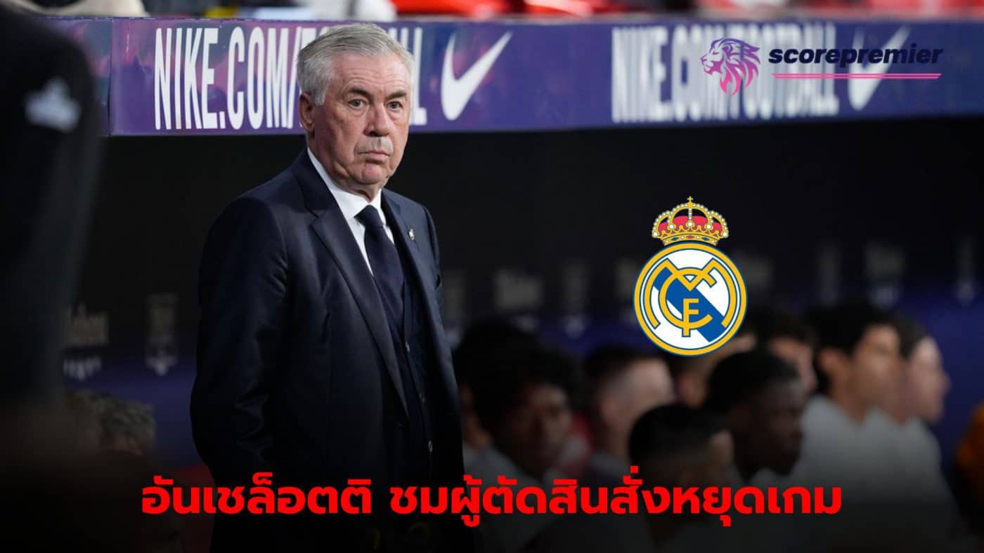 Ancelotti praises the referee for stopping the game in the Madrid derby after an incident involving fans throwing objects.