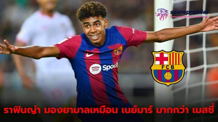 Rafinha sees Lamine Yamal as having similar style to Neymar