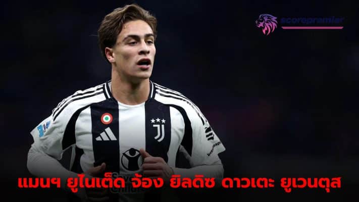 Manchester United interested in signing Juventus star Kenan Yildiz