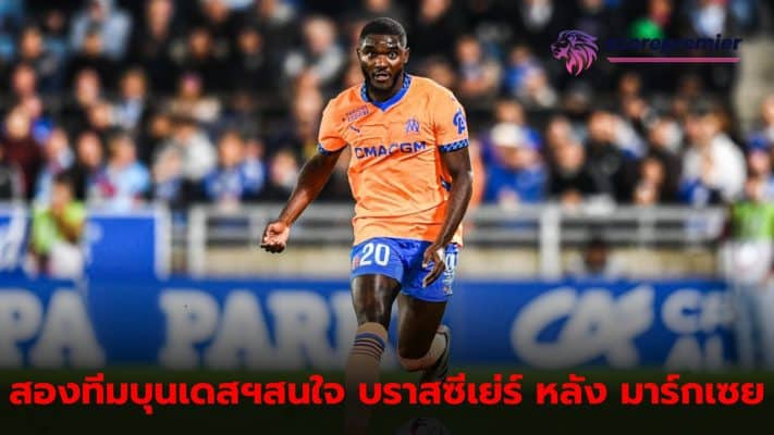 Bundesliga interested in Olympique Marseille defender Lillian Brassier