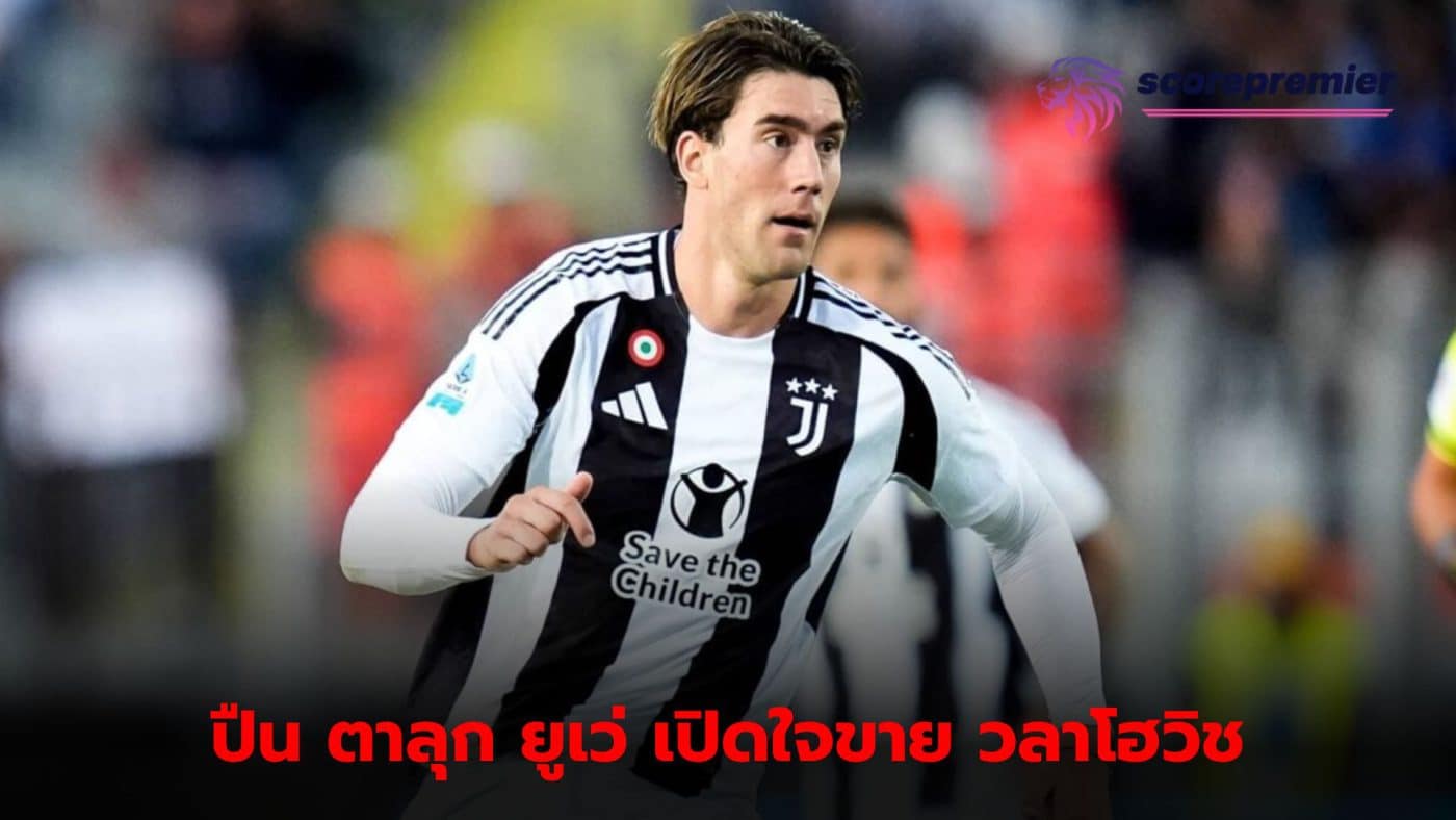 Juve ready to sell Vlahovic after Arsenal interested
